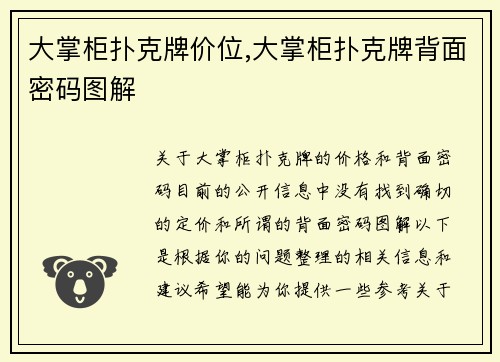 大掌柜扑克牌价位,大掌柜扑克牌背面密码图解