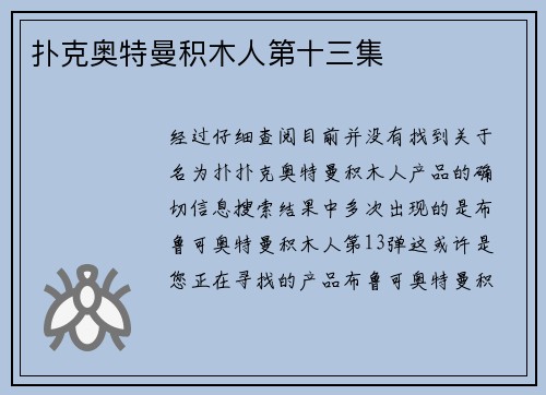 扑克奥特曼积木人第十三集