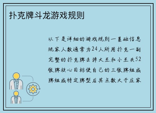 扑克牌斗龙游戏规则