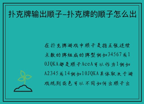 扑克牌输出顺子-扑克牌的顺子怎么出