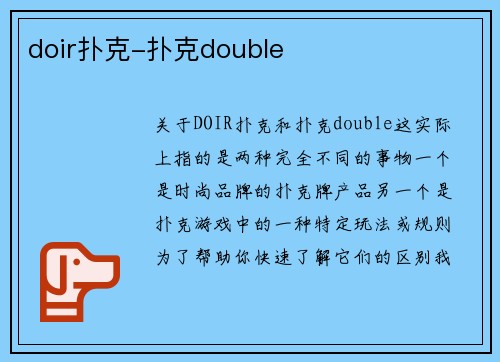 doir扑克-扑克double