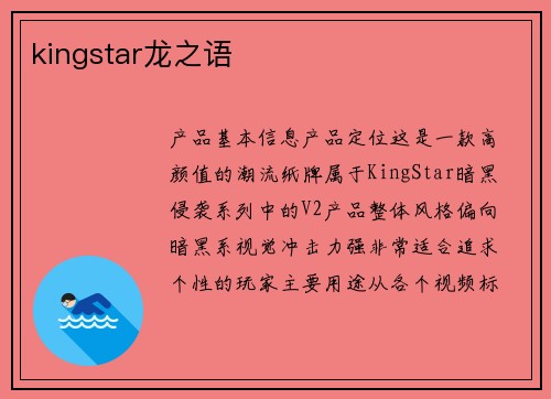 kingstar龙之语