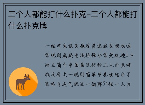 三个人都能打什么扑克-三个人都能打什么扑克牌