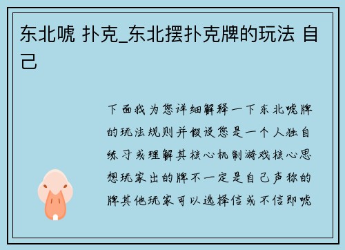 东北唬 扑克_东北摆扑克牌的玩法 自己