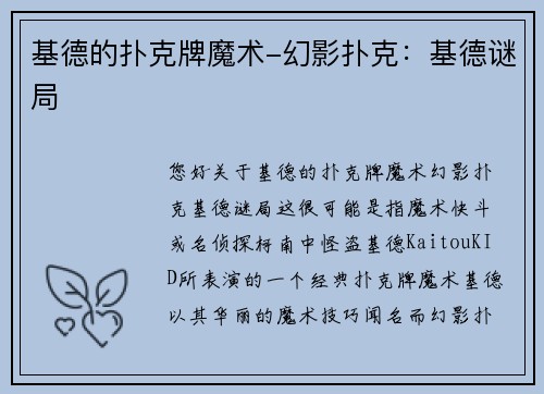 基德的扑克牌魔术-幻影扑克：基德谜局